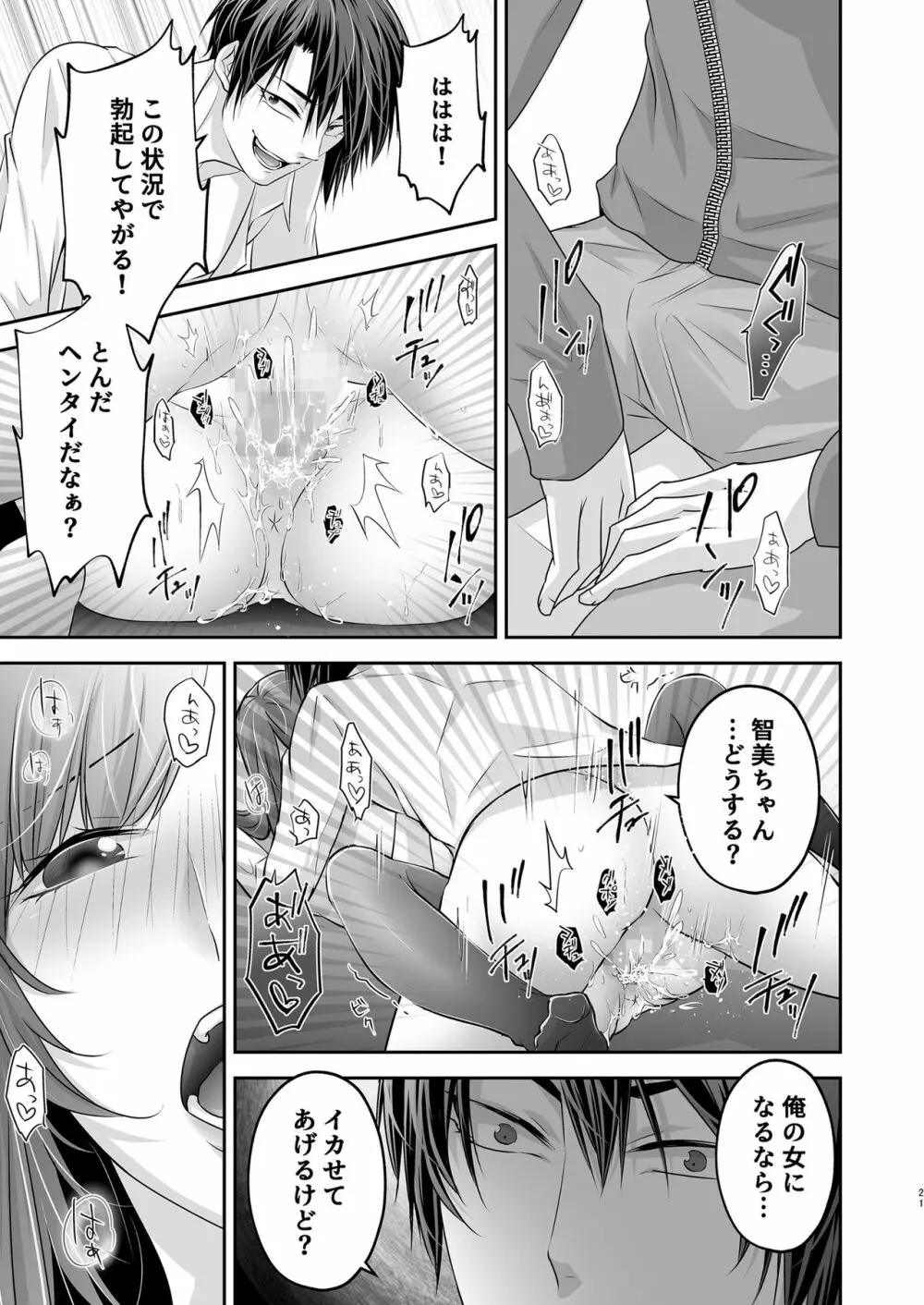 寝取られ愛~大切な彼女が兄に寝取られるまで~ Page.22