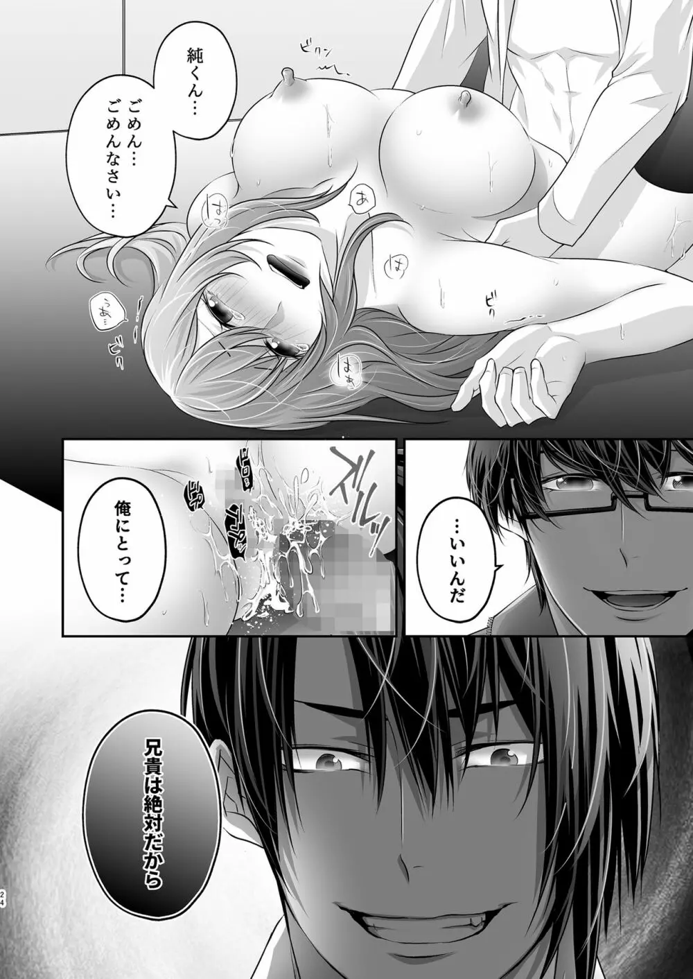 寝取られ愛~大切な彼女が兄に寝取られるまで~ Page.25