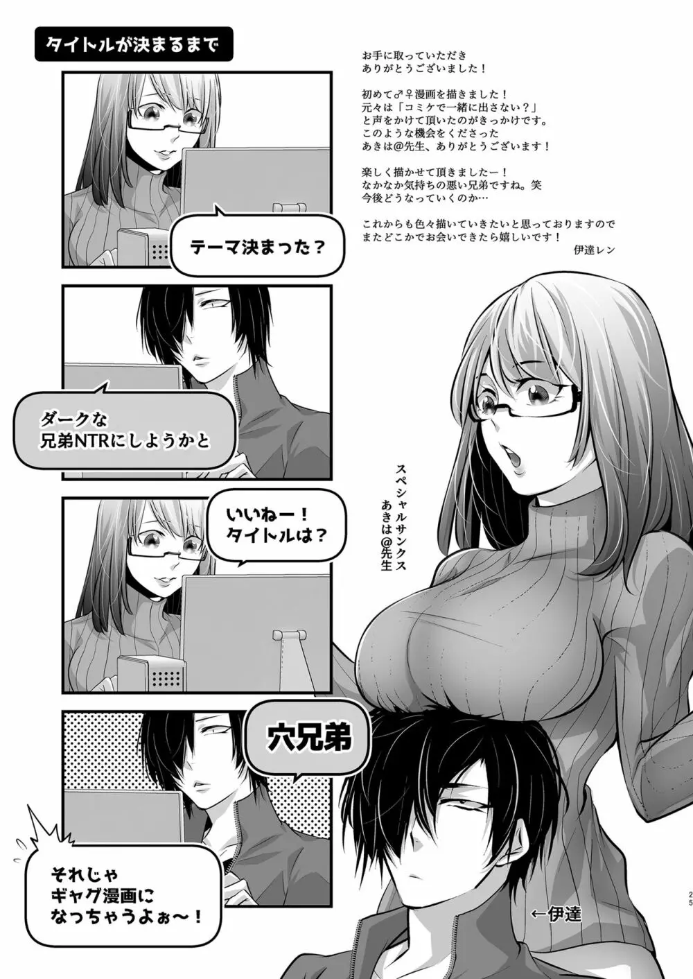 寝取られ愛~大切な彼女が兄に寝取られるまで~ Page.26