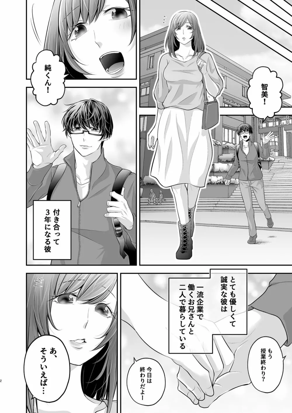 寝取られ愛~大切な彼女が兄に寝取られるまで~ Page.3