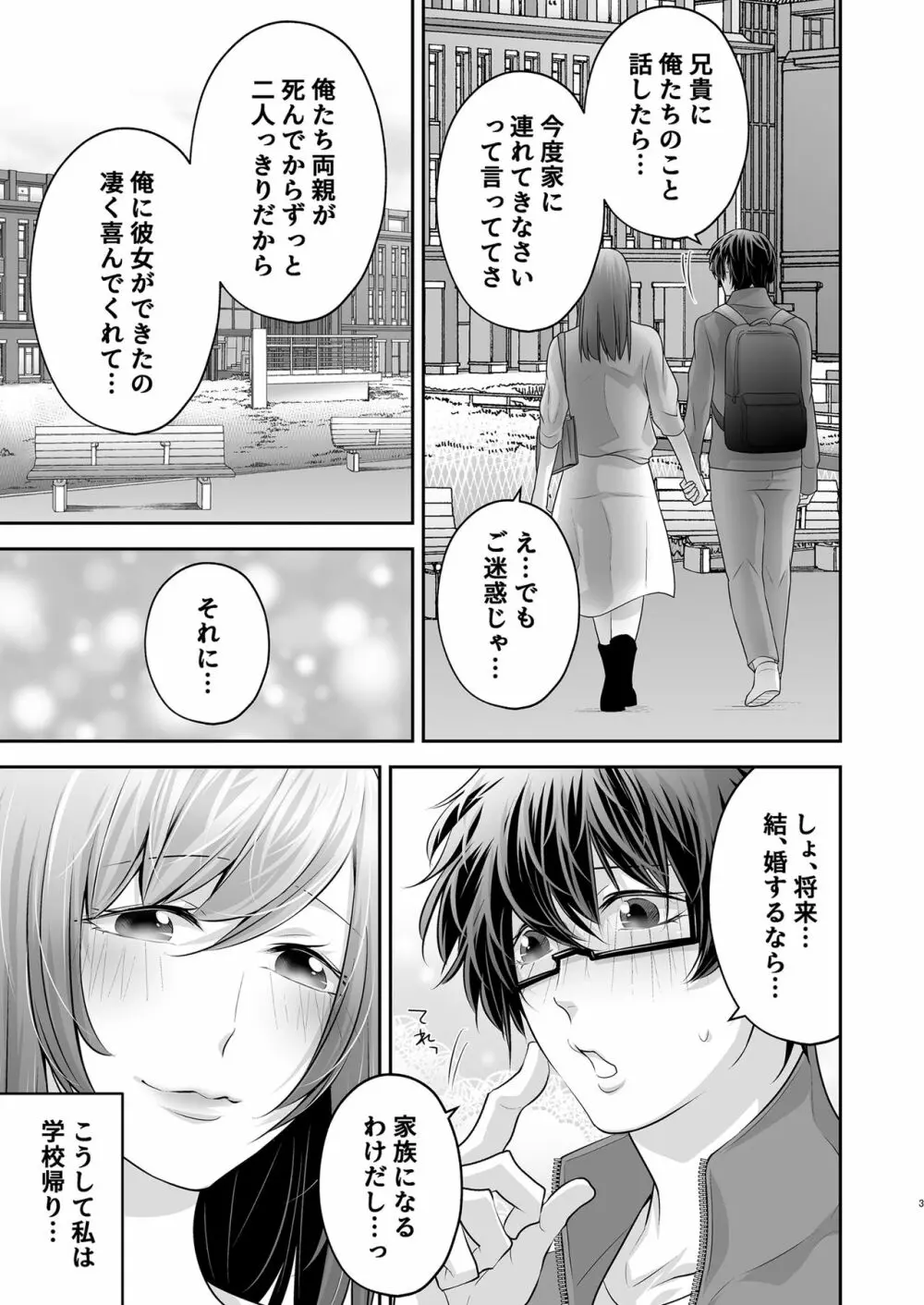 寝取られ愛~大切な彼女が兄に寝取られるまで~ Page.4