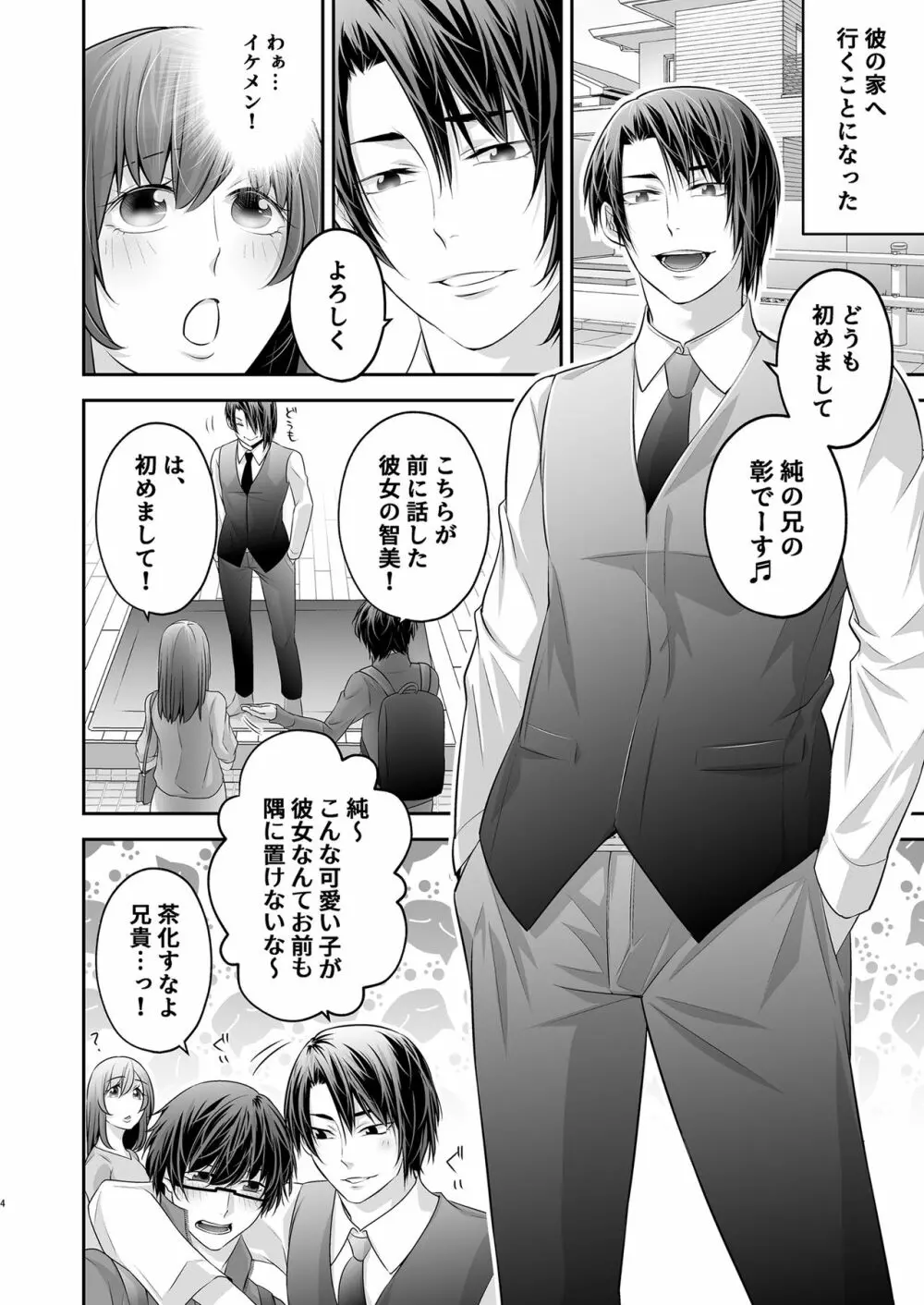 寝取られ愛~大切な彼女が兄に寝取られるまで~ Page.5