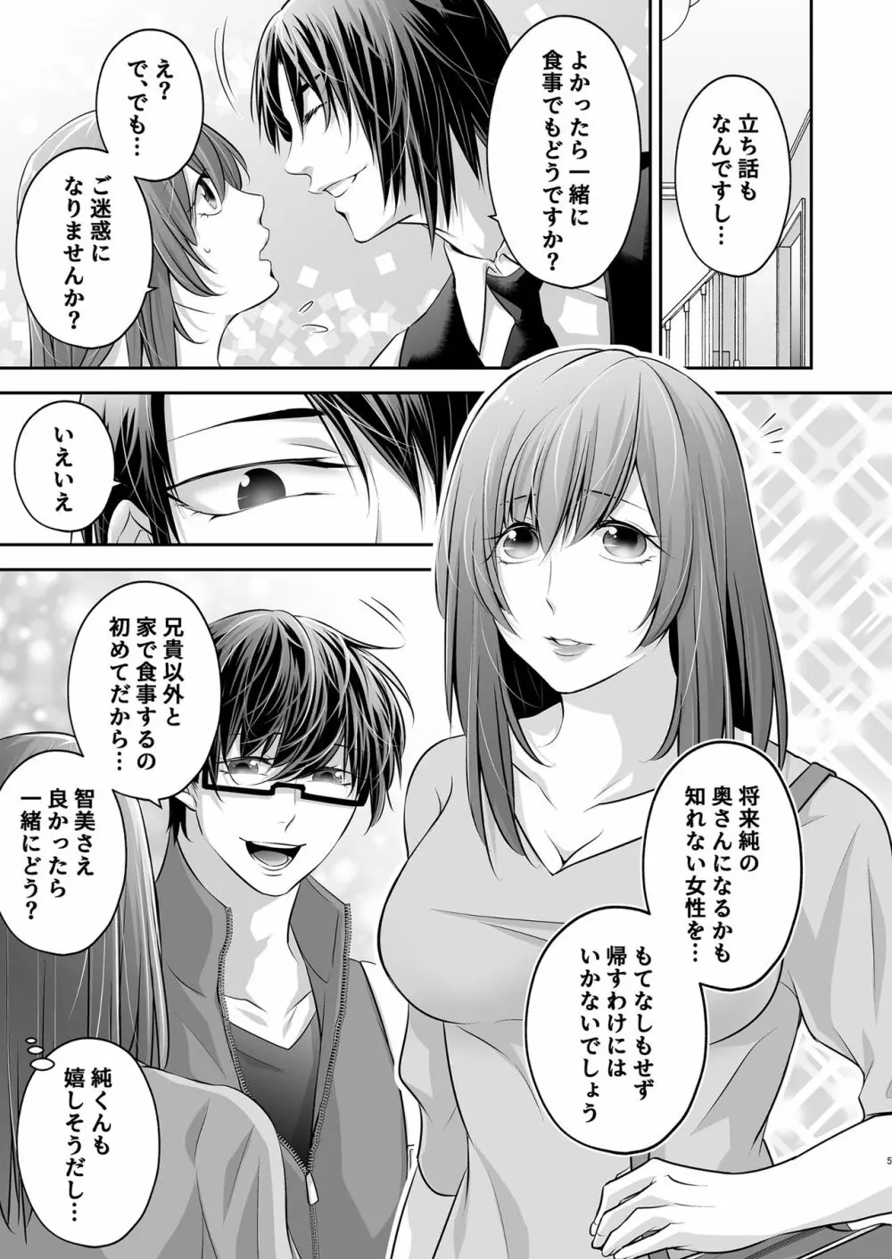 寝取られ愛~大切な彼女が兄に寝取られるまで~ Page.6