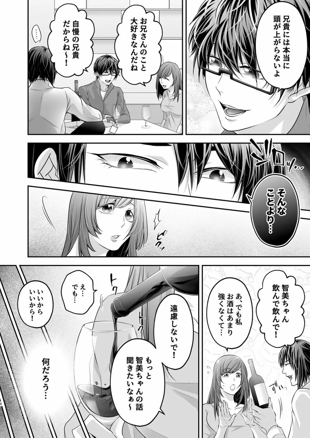 寝取られ愛~大切な彼女が兄に寝取られるまで~ Page.9