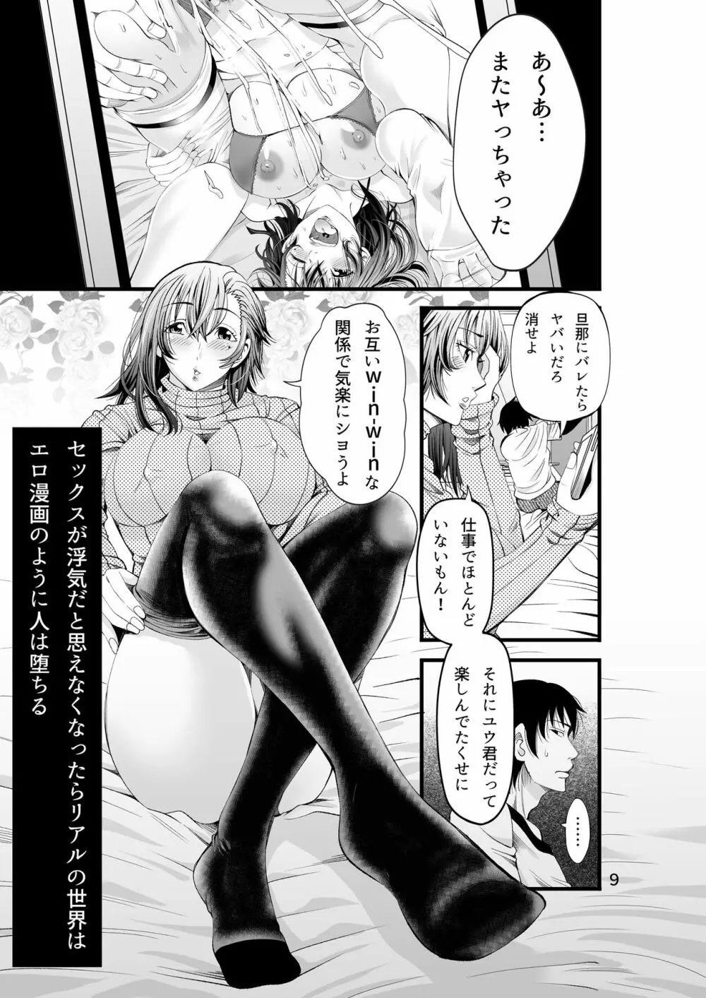 オサナネトリ～好きだった幼馴染人妻を寝取った結果～ Page.11