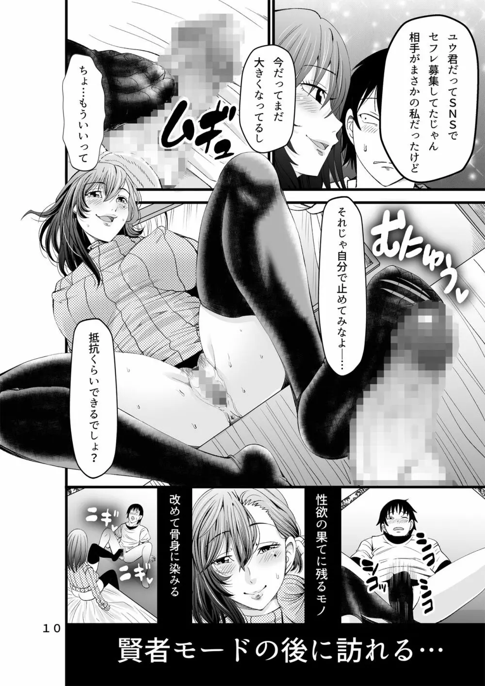 オサナネトリ～好きだった幼馴染人妻を寝取った結果～ Page.12