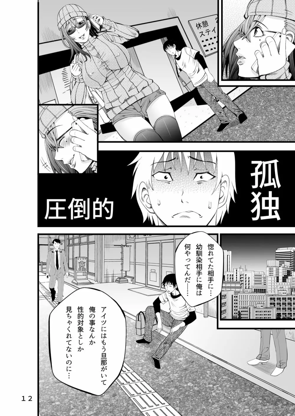 オサナネトリ～好きだった幼馴染人妻を寝取った結果～ Page.14