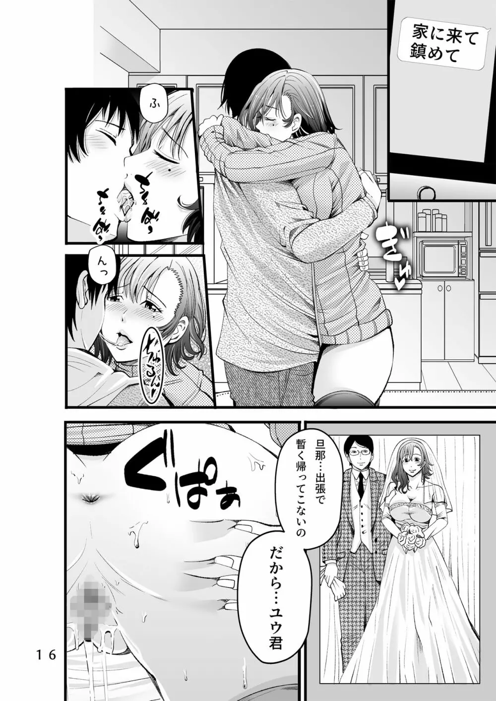 オサナネトリ～好きだった幼馴染人妻を寝取った結果～ Page.18