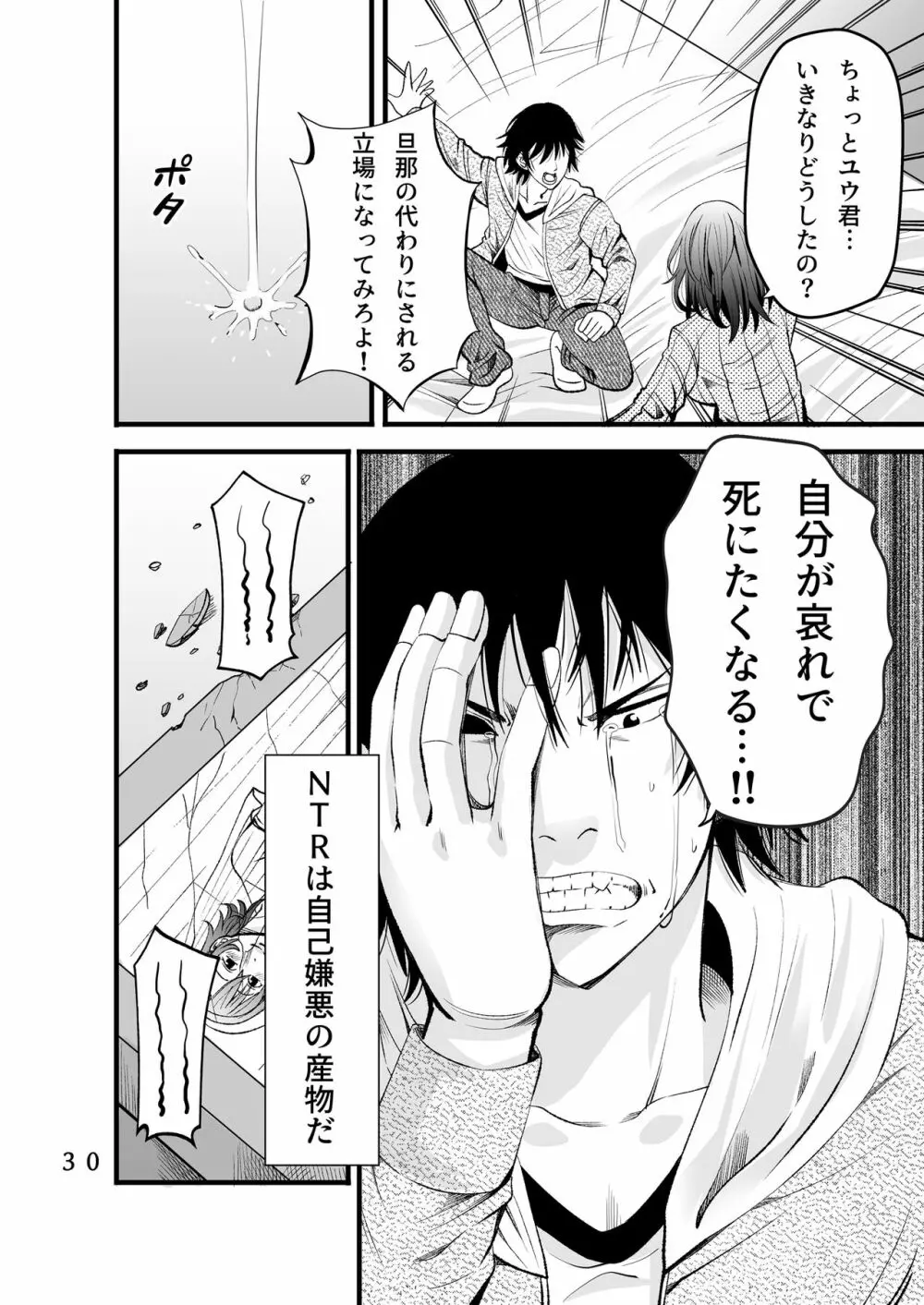 オサナネトリ～好きだった幼馴染人妻を寝取った結果～ Page.32