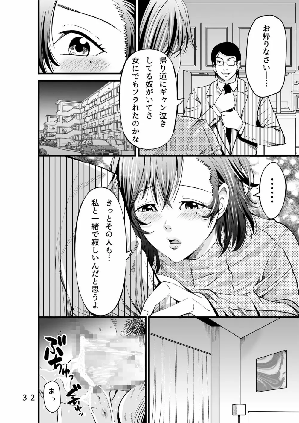 オサナネトリ～好きだった幼馴染人妻を寝取った結果～ Page.34