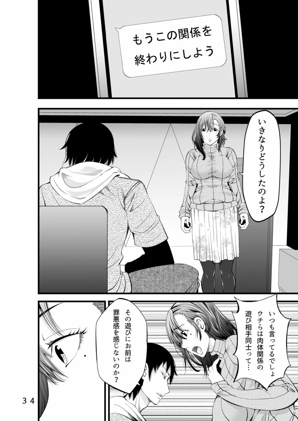 オサナネトリ～好きだった幼馴染人妻を寝取った結果～ Page.36