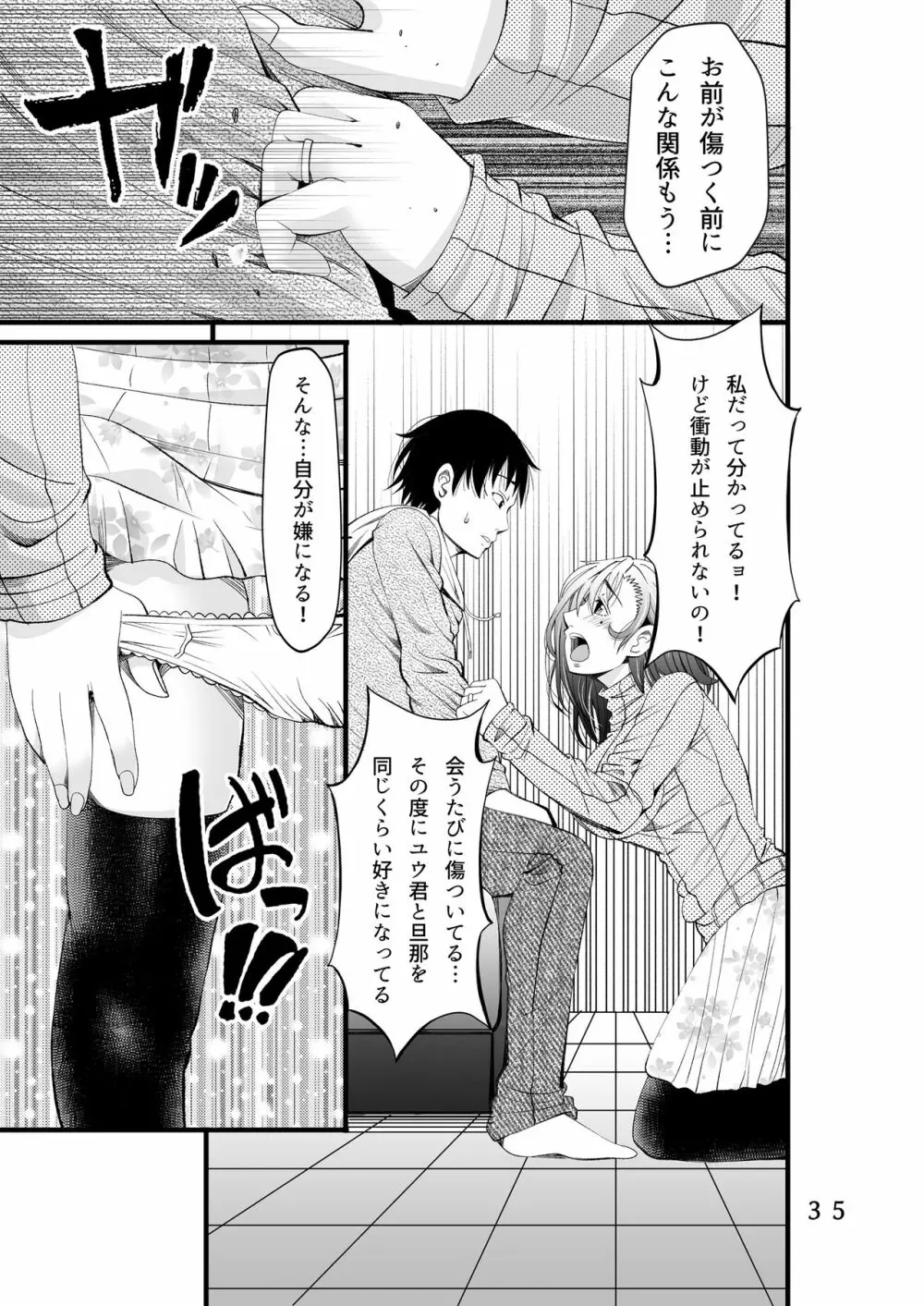 オサナネトリ～好きだった幼馴染人妻を寝取った結果～ Page.37