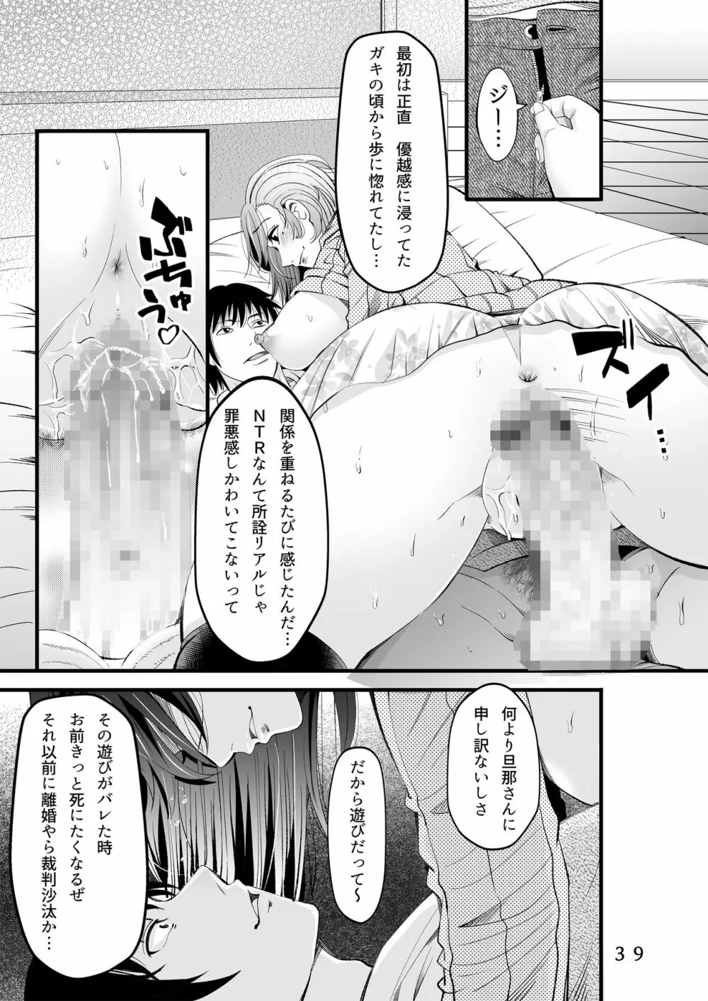 オサナネトリ～好きだった幼馴染人妻を寝取った結果～ Page.41