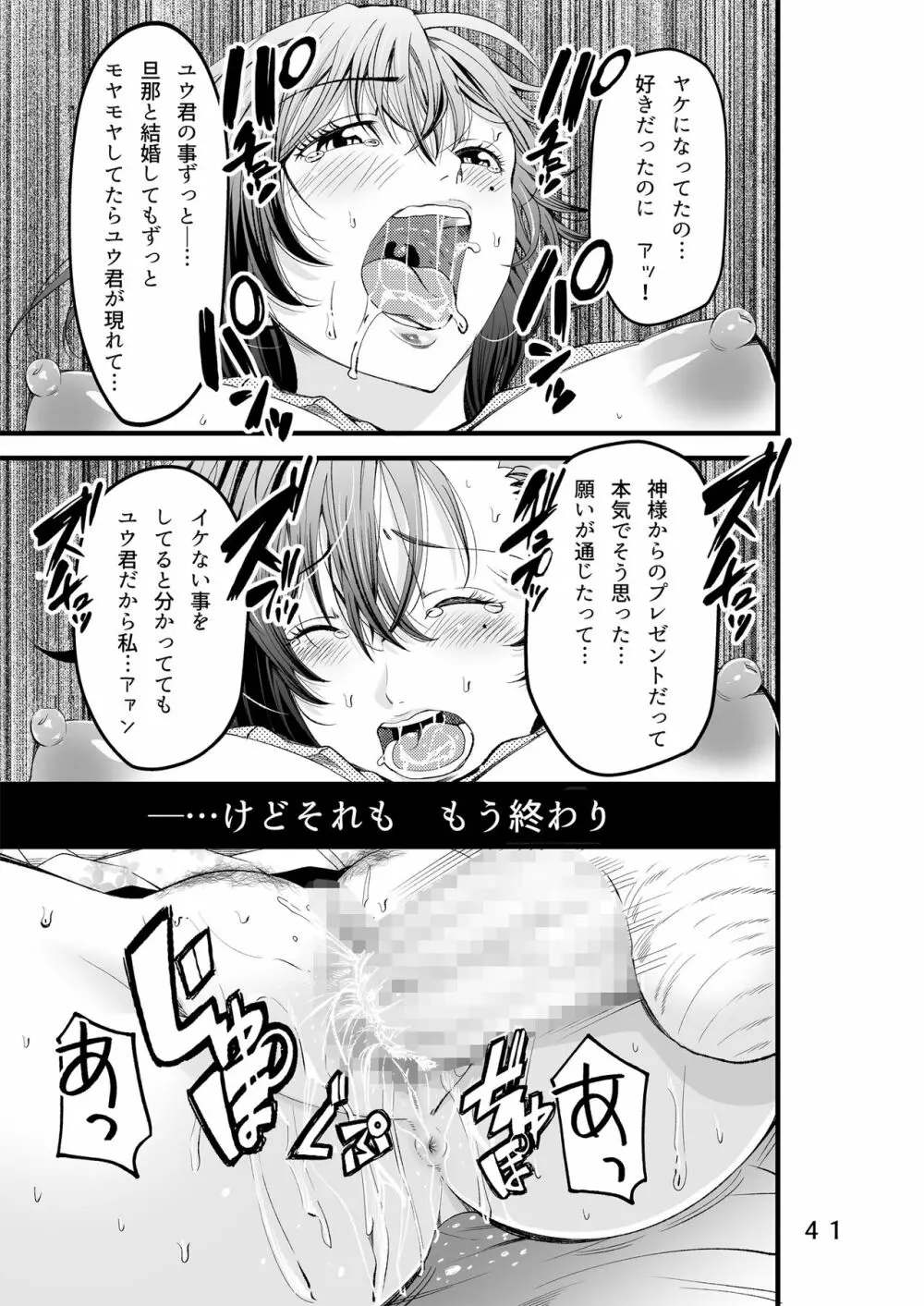 オサナネトリ～好きだった幼馴染人妻を寝取った結果～ Page.43