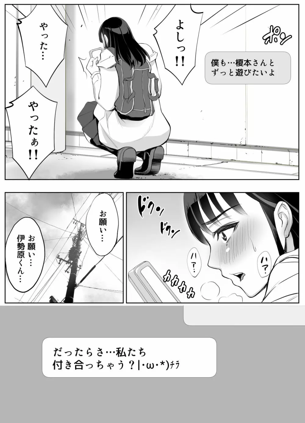 スマホのムコウガワ Page.10