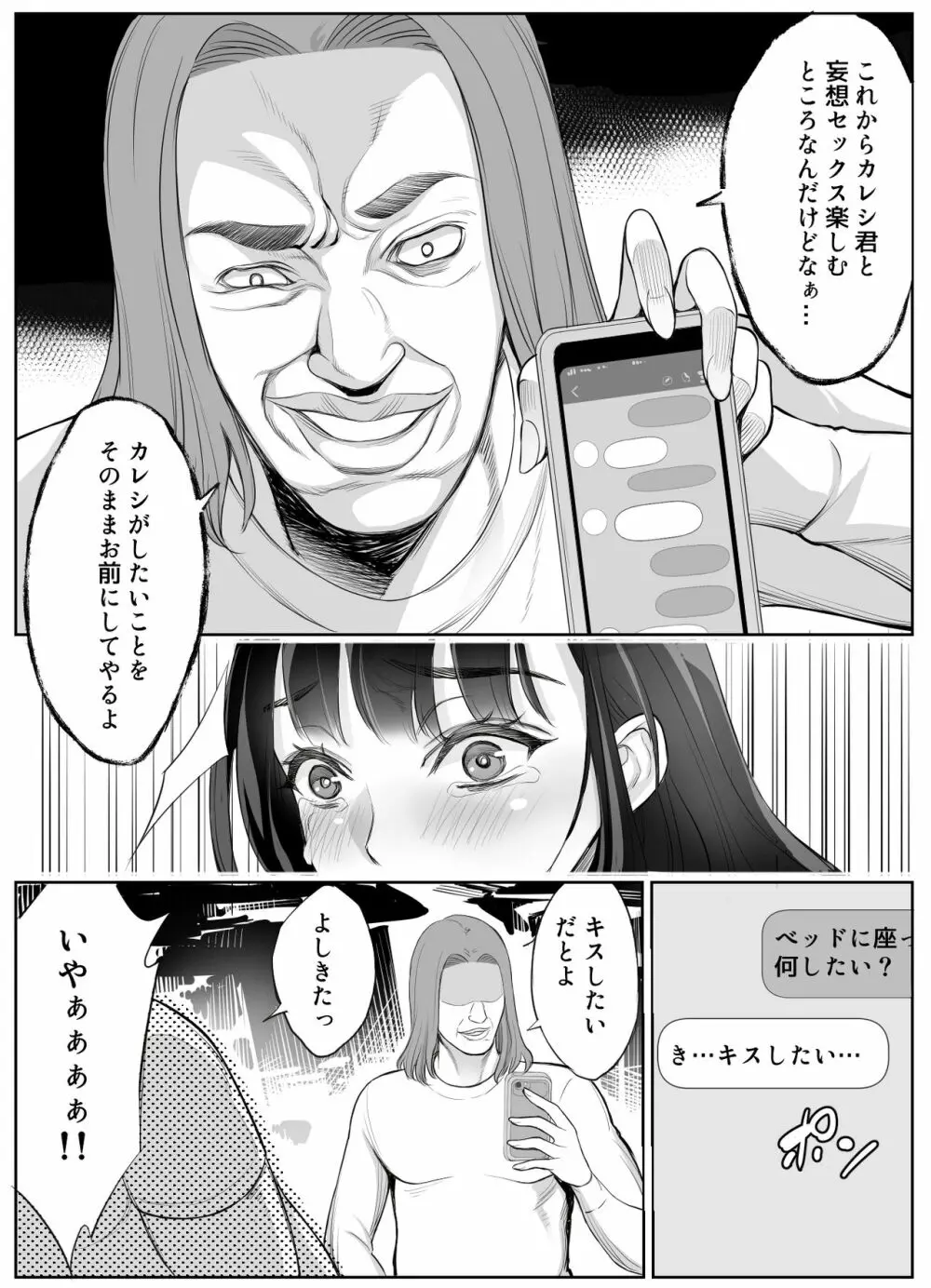 スマホのムコウガワ Page.18