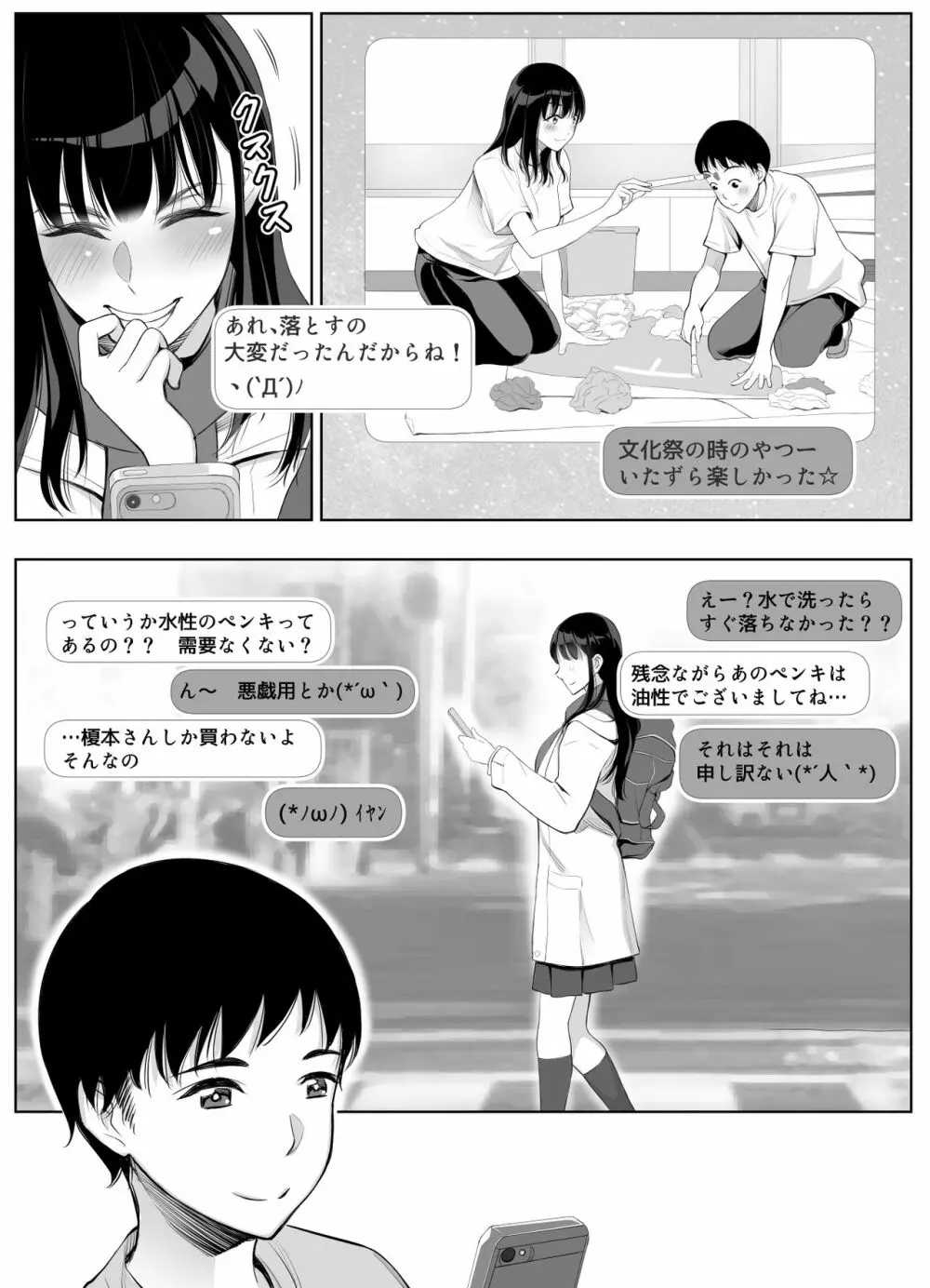 スマホのムコウガワ Page.39