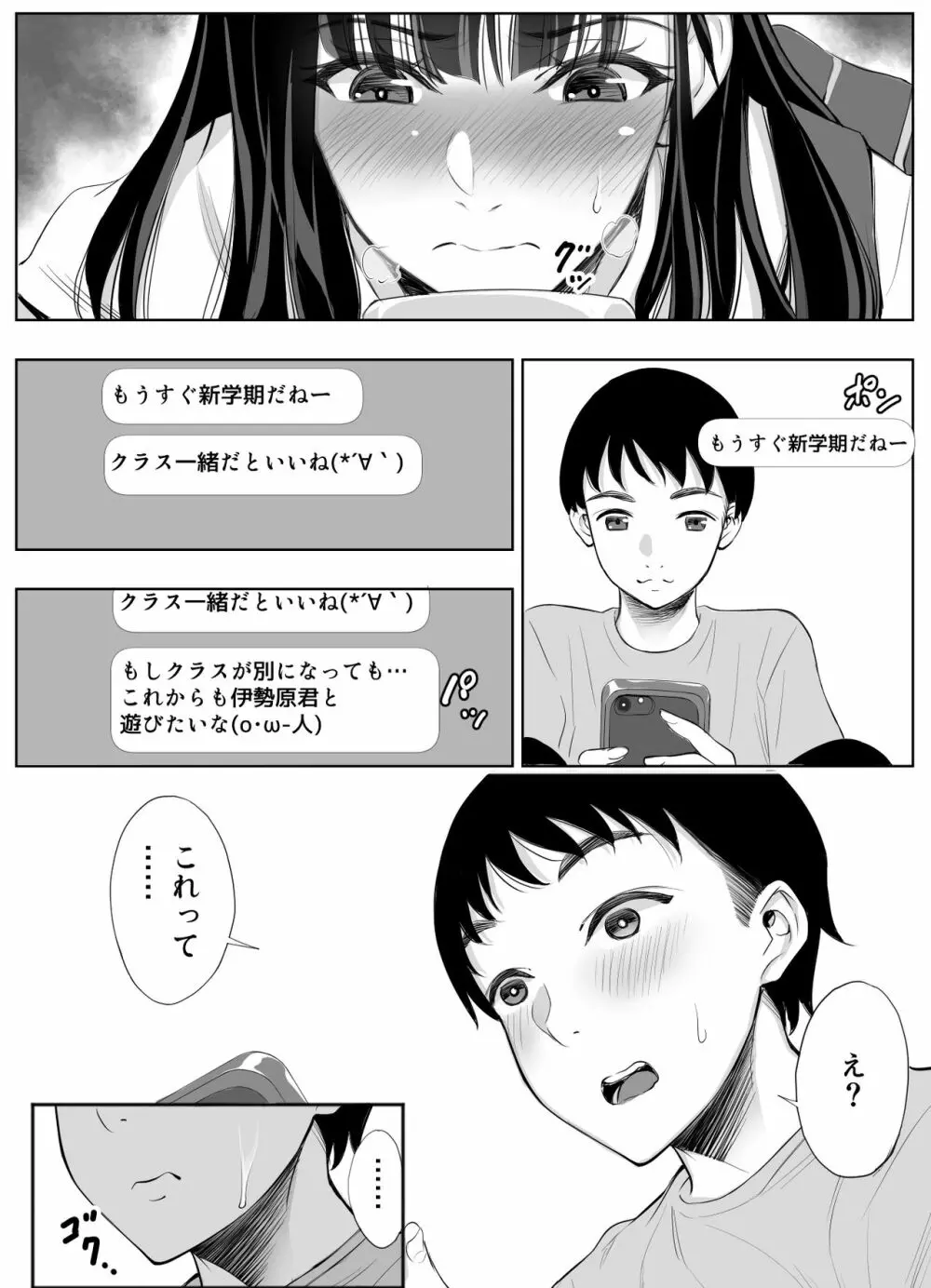 スマホのムコウガワ Page.44