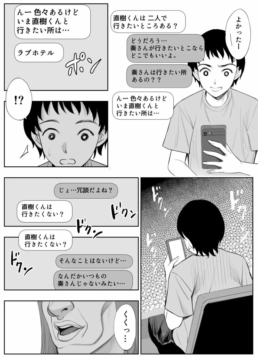 スマホのムコウガワ Page.50