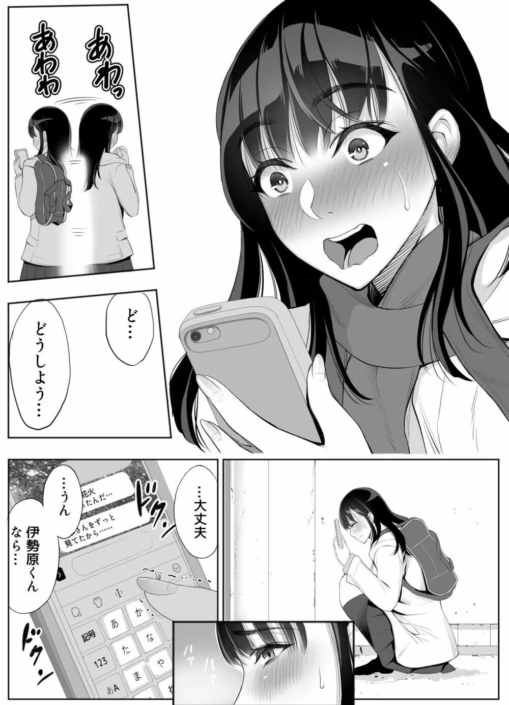 スマホのムコウガワ Page.8