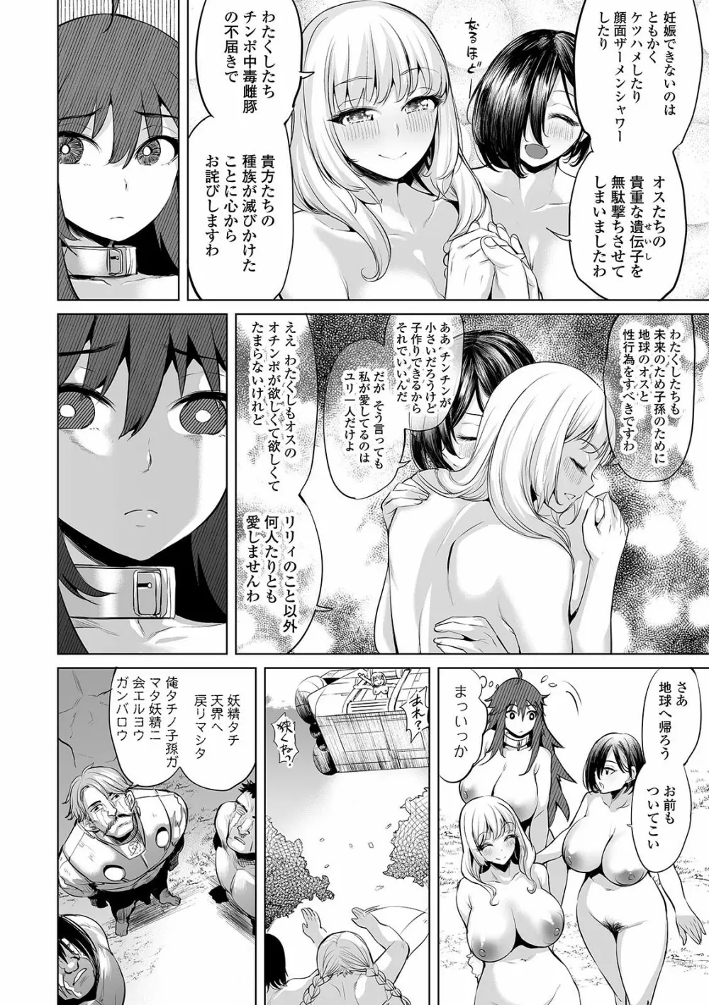 COMIC オルガ vol.25 Page.20