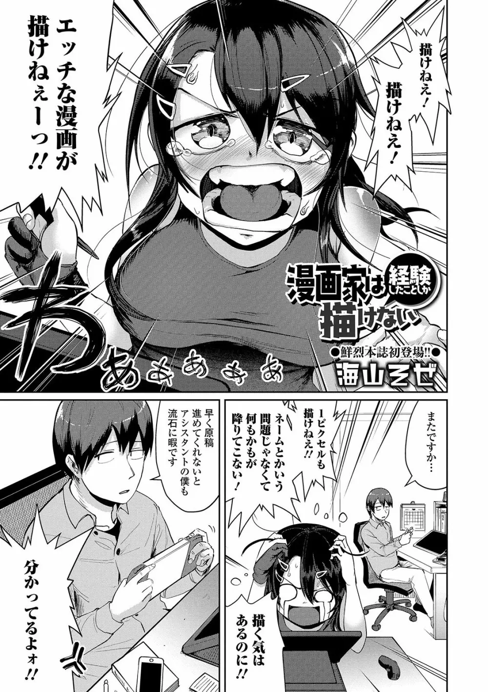 COMIC オルガ vol.25 Page.23