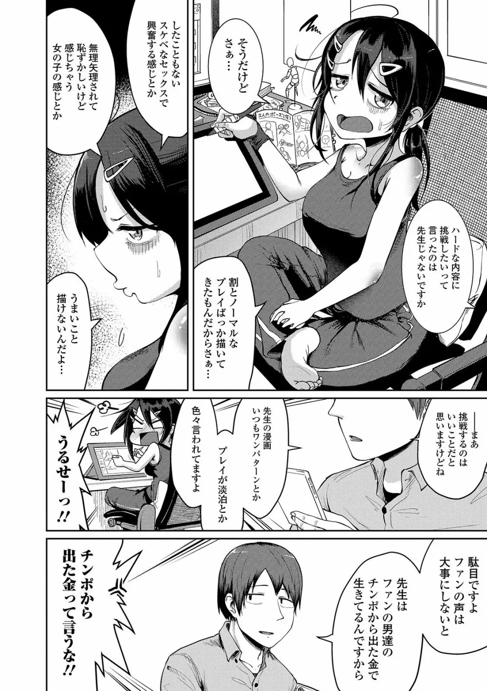 COMIC オルガ vol.25 Page.24