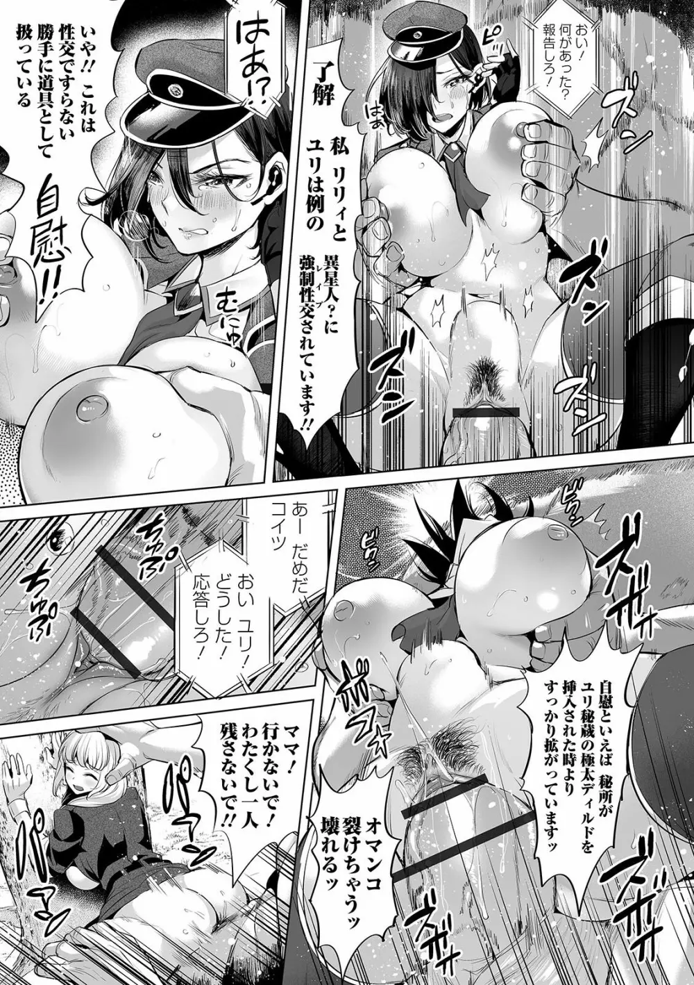 COMIC オルガ vol.25 Page.5