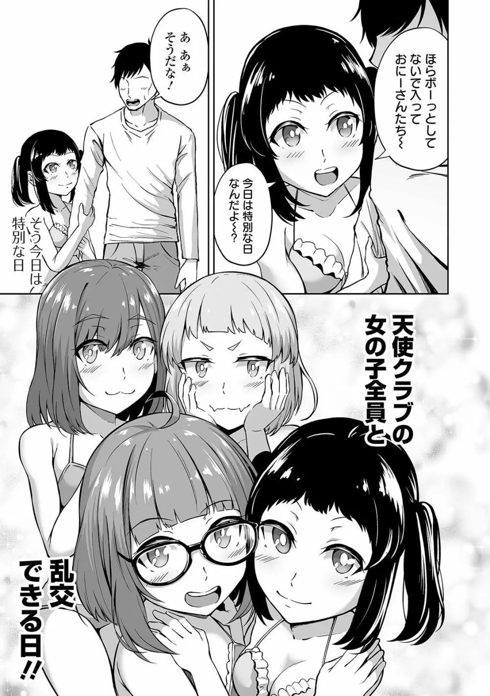 COMIC オルガ vol.25 Page.69