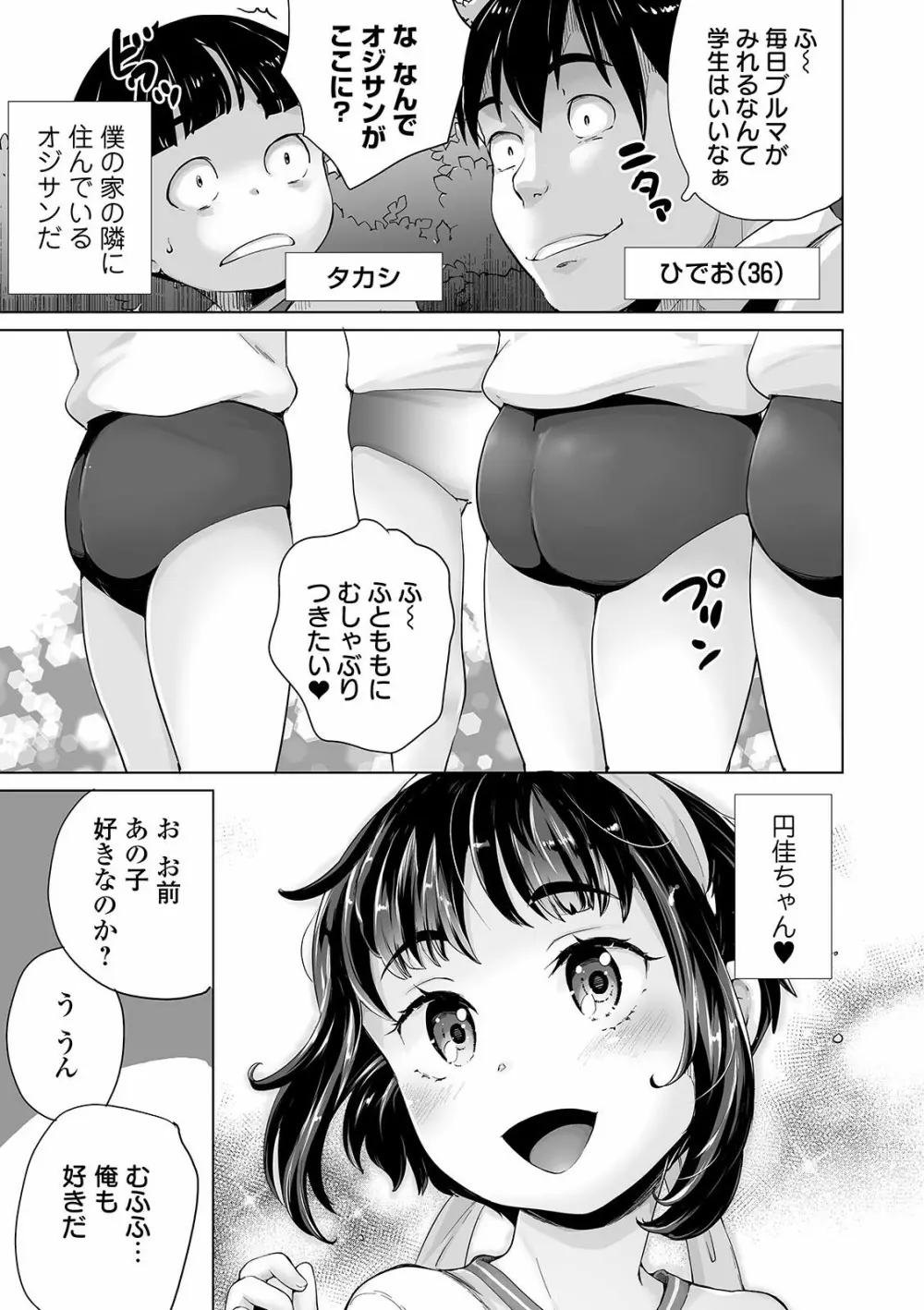 COMIC オルガ vol.25 Page.95