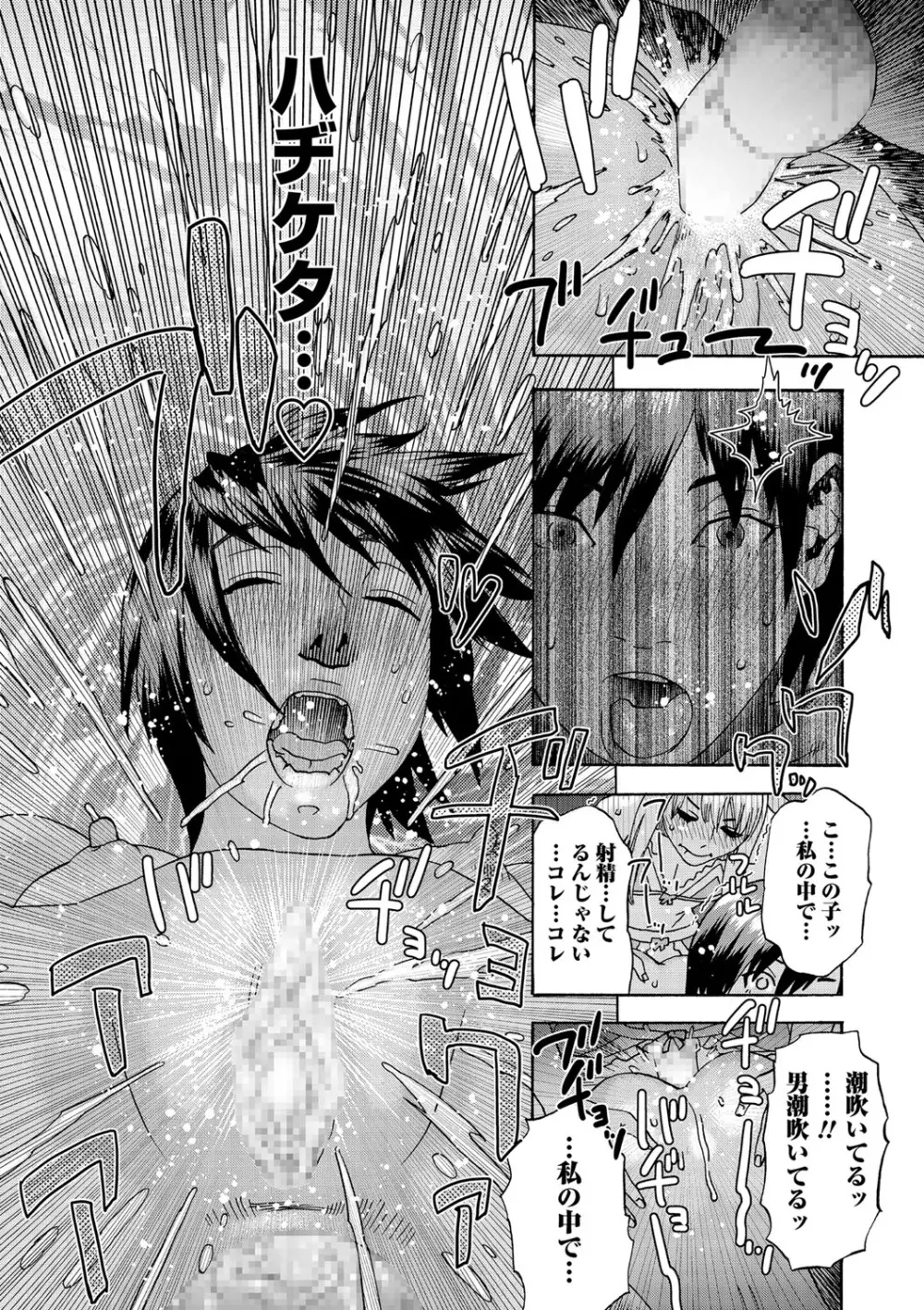 コミック・マショウ 2021年6月号 Page.230