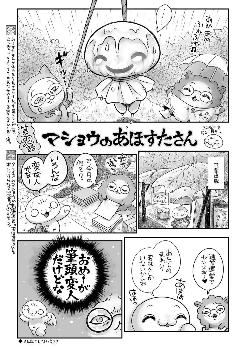 コミック・マショウ 2021年6月号 Page.240