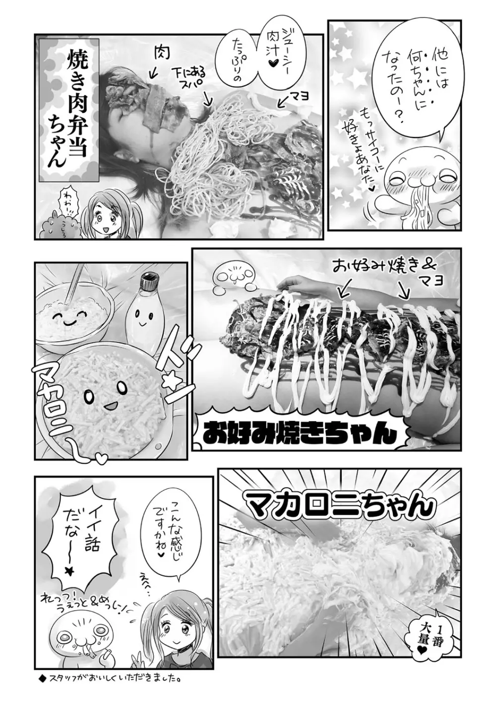 コミック・マショウ 2021年6月号 Page.244