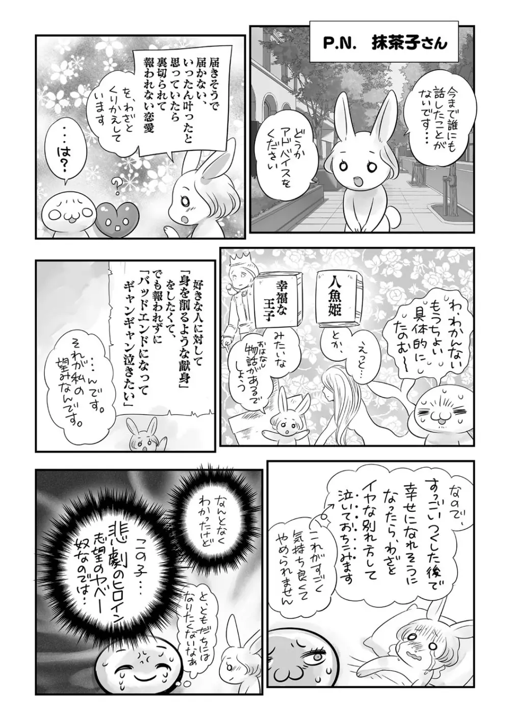 コミック・マショウ 2021年6月号 Page.245