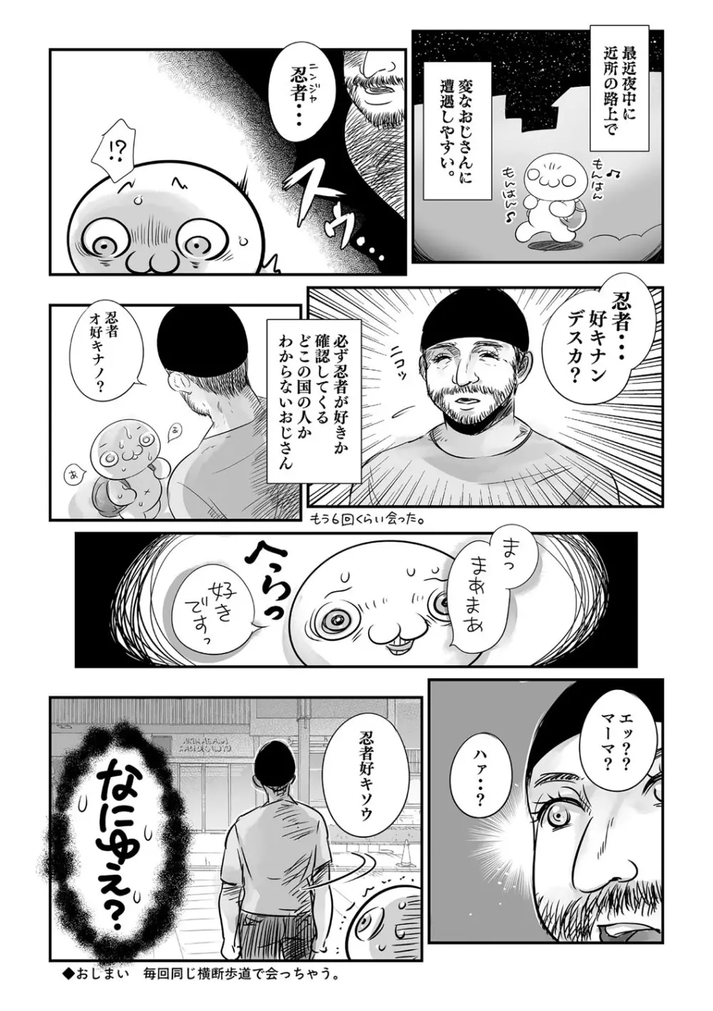 コミック・マショウ 2021年6月号 Page.247