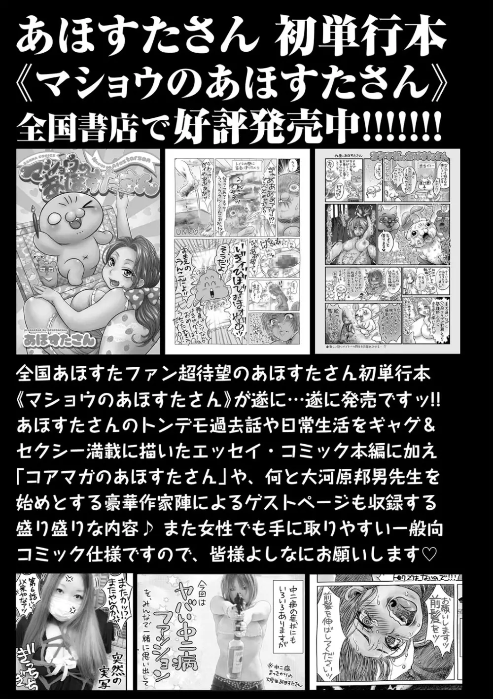 コミック・マショウ 2021年6月号 Page.249