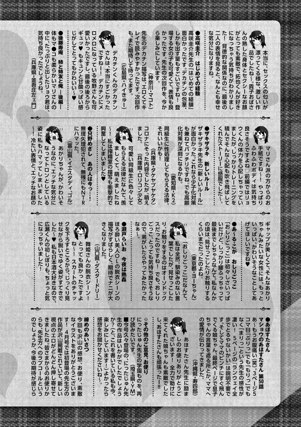 コミック・マショウ 2021年6月号 Page.257