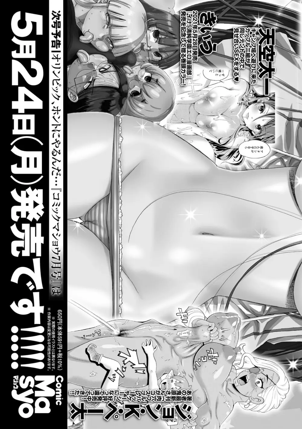 コミック・マショウ 2021年6月号 Page.266