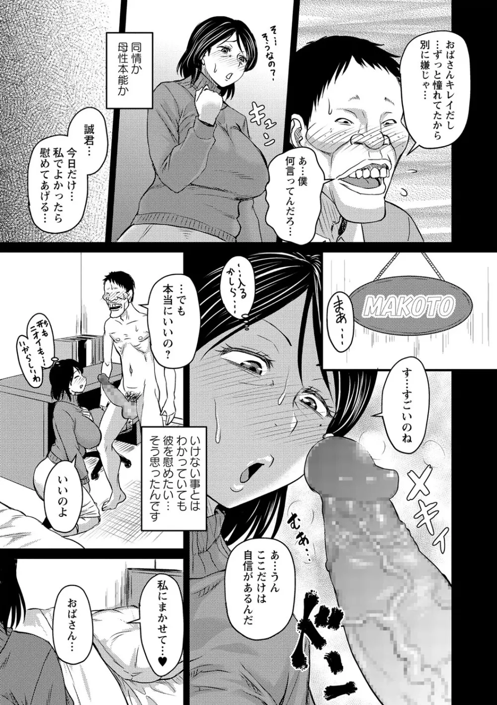 コミック・マショウ 2021年6月号 Page.62