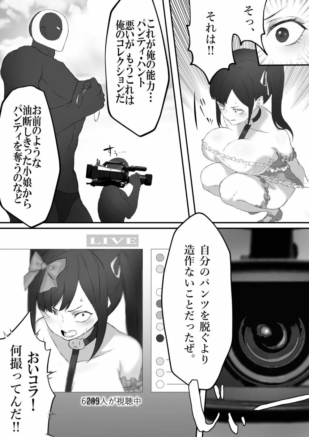 魔法少女VSパンティハンター Page.12