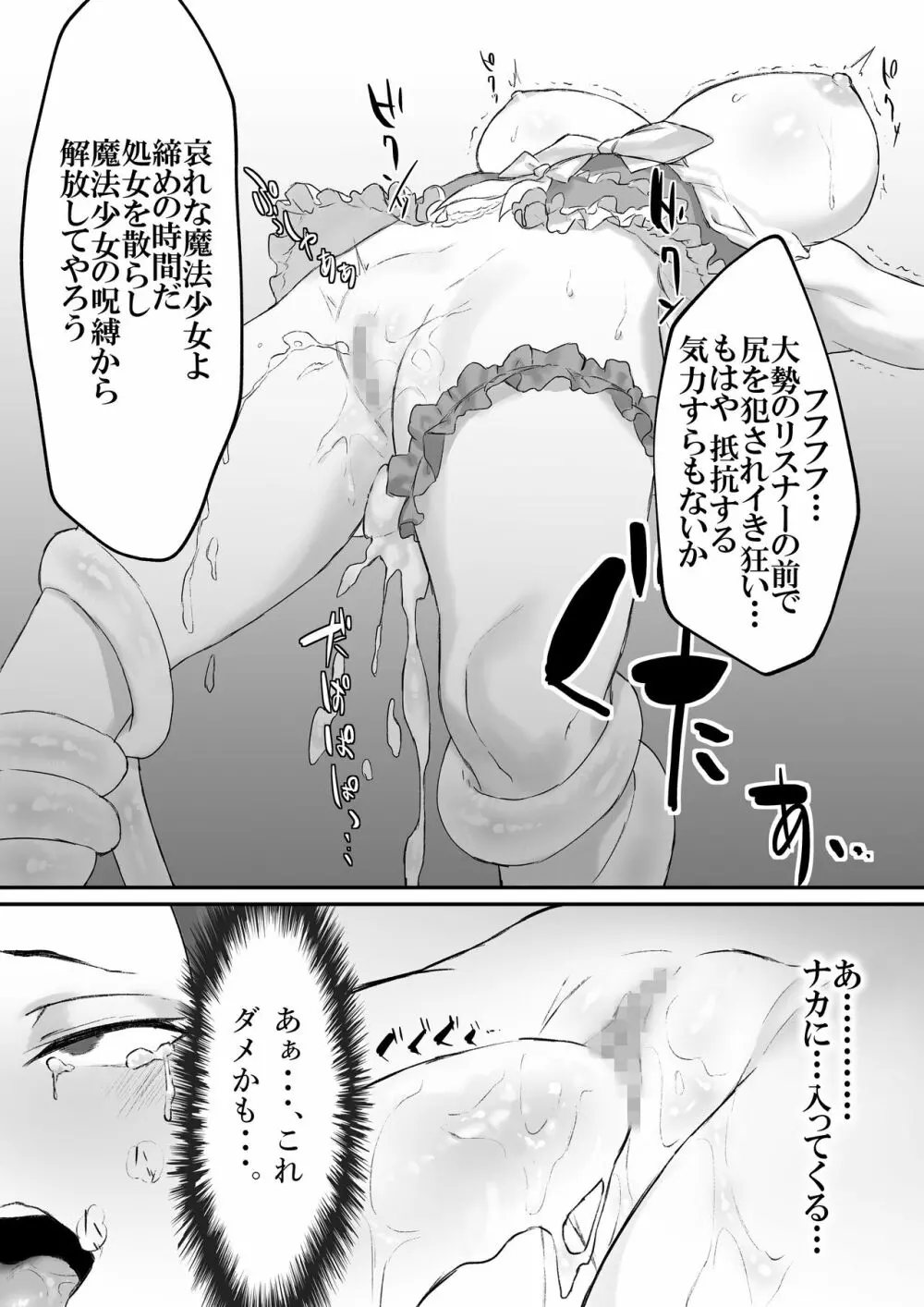 魔法少女VSパンティハンター Page.25