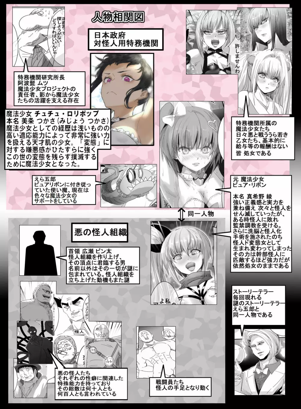 魔法少女VSパンティハンター Page.4