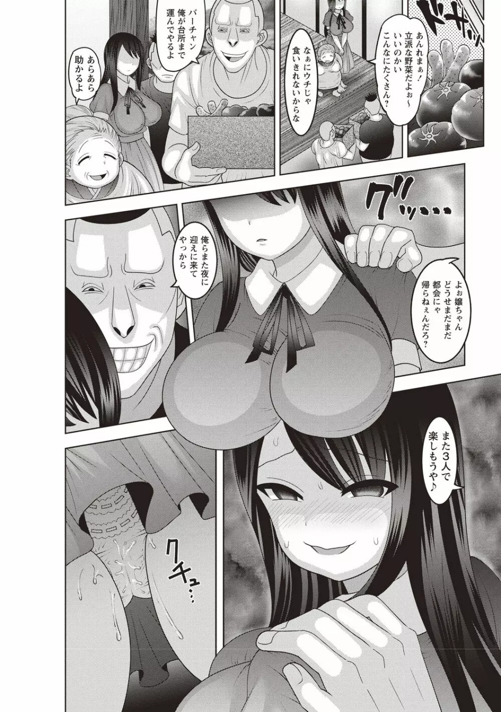 癖になるJKセックス! Page.110