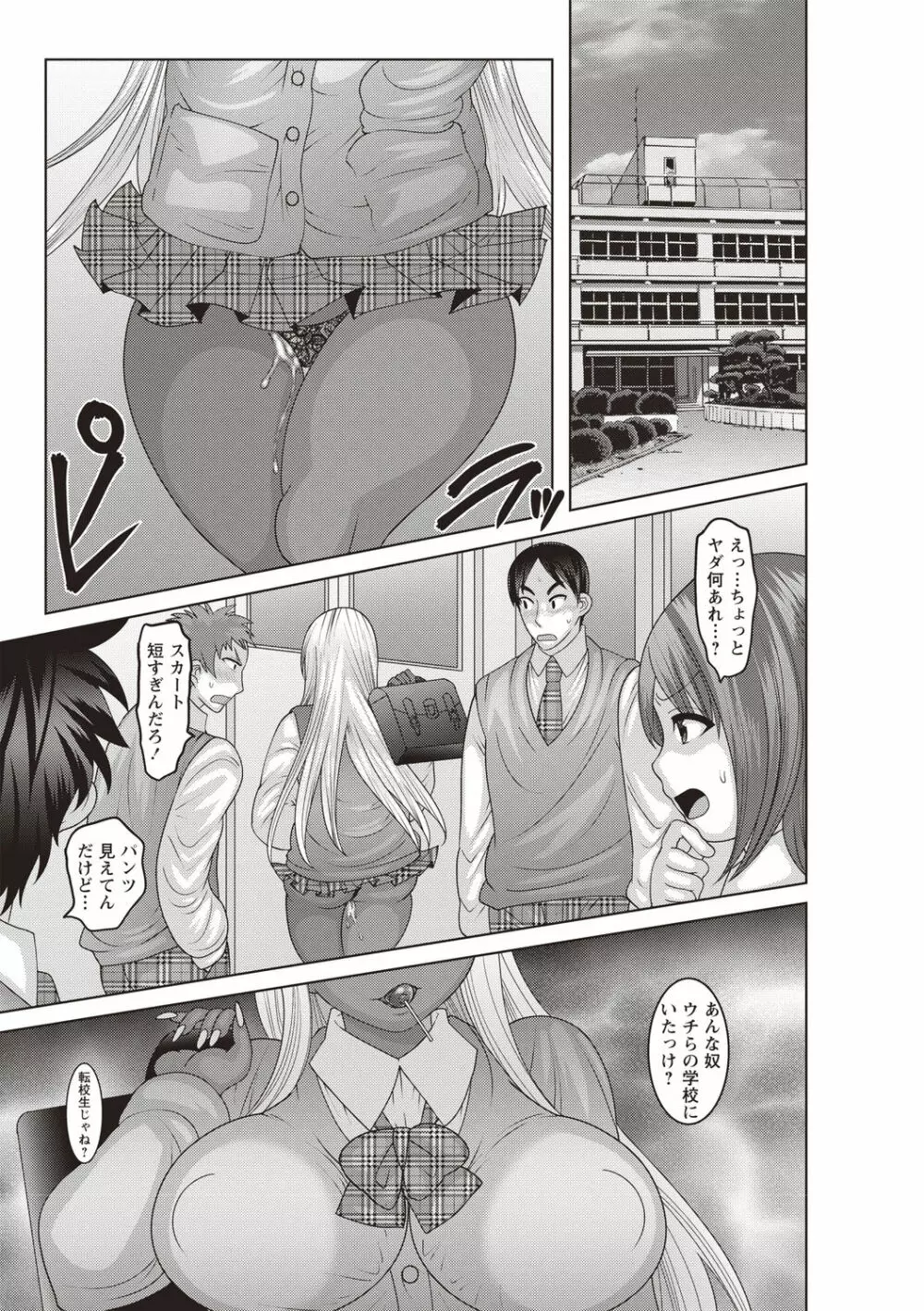 癖になるJKセックス! Page.111