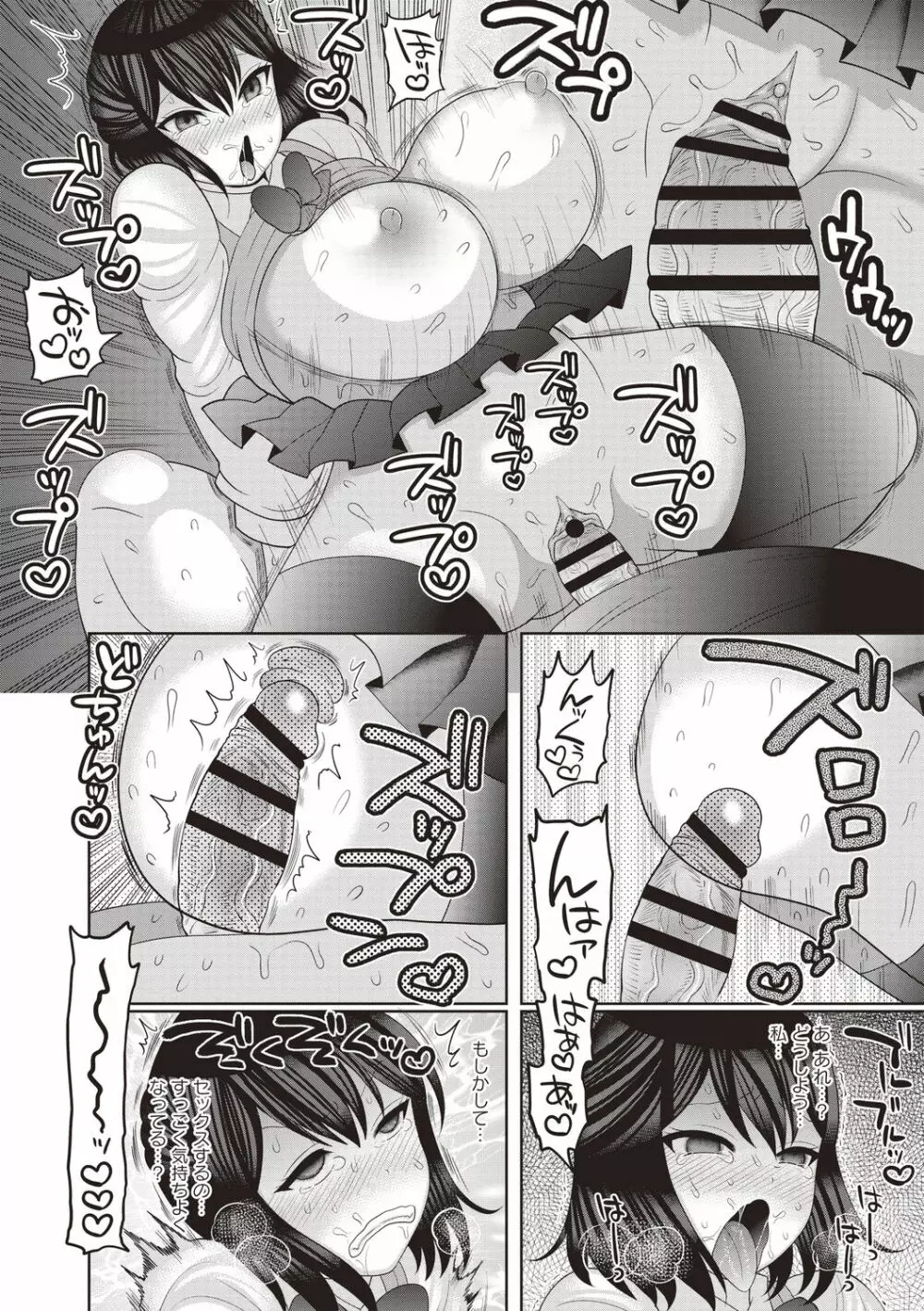 癖になるJKセックス! Page.20