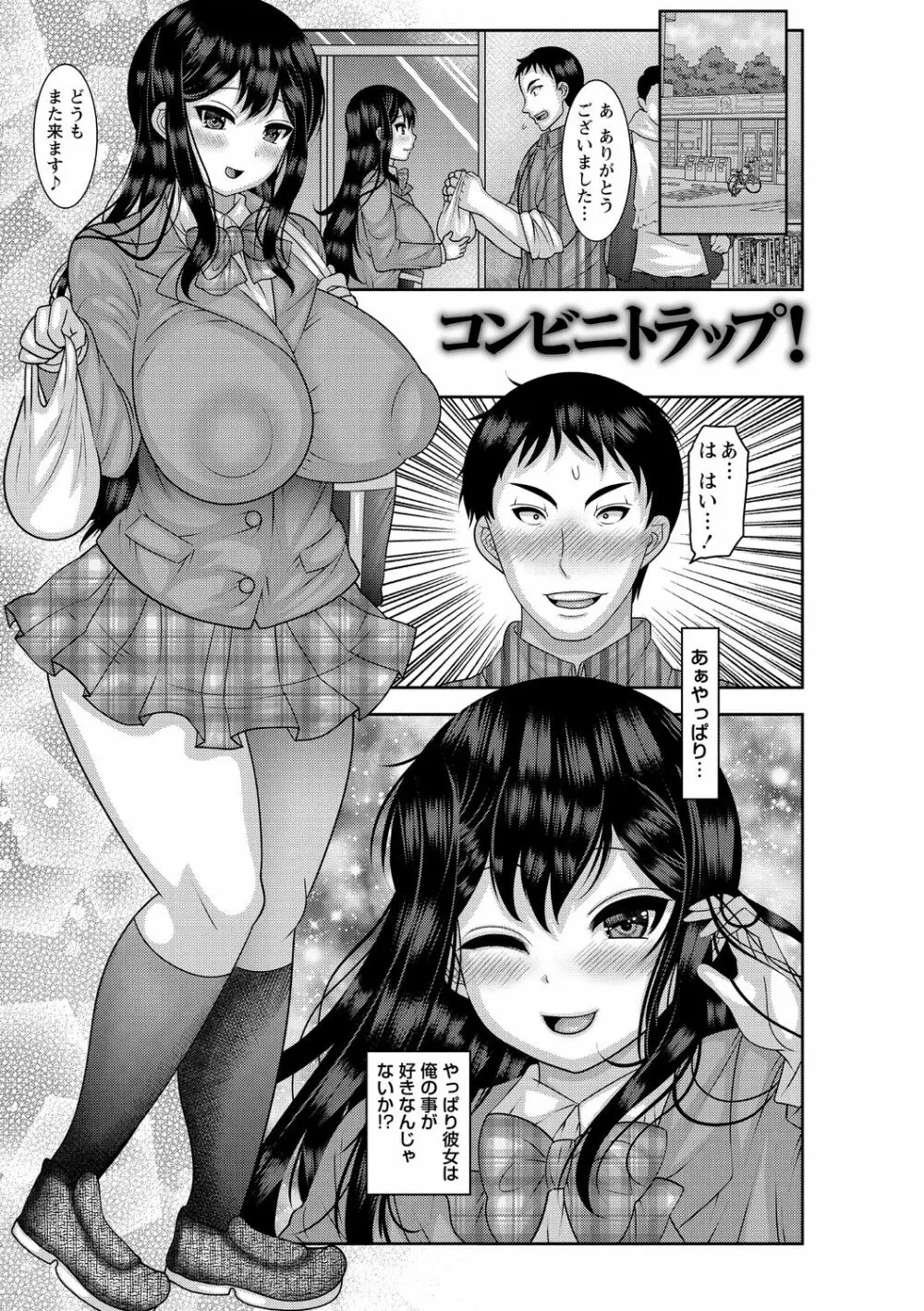 癖になるJKセックス! Page.25