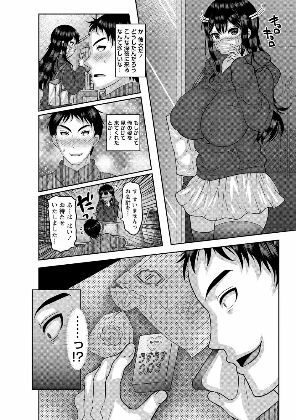 癖になるJKセックス! Page.28