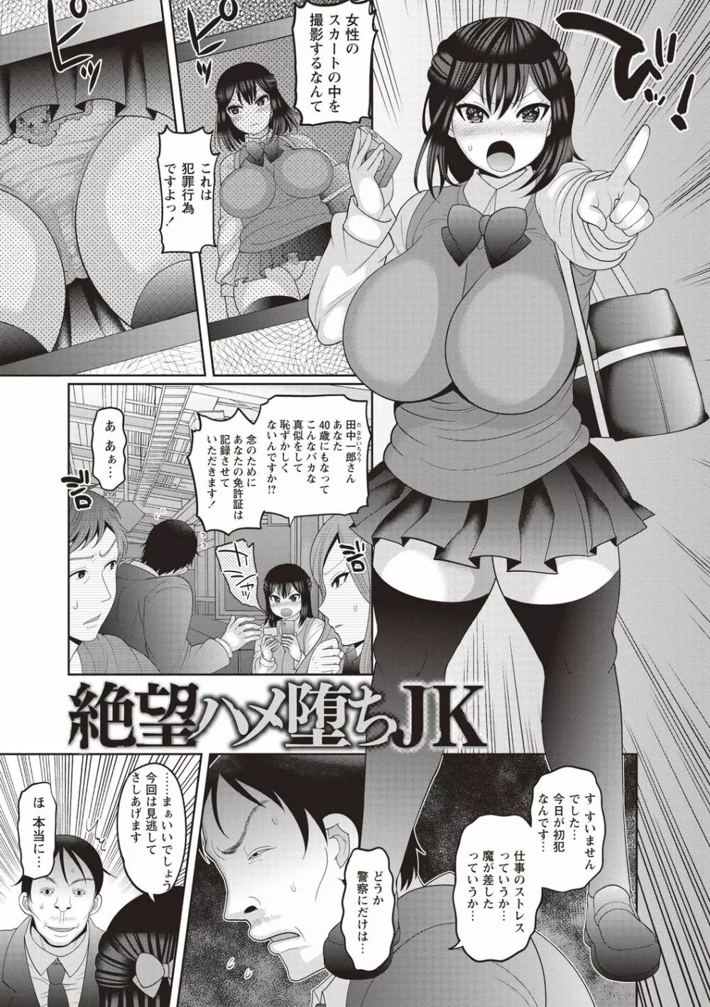 癖になるJKセックス! Page.3