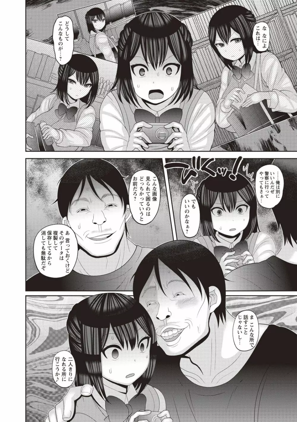 癖になるJKセックス! Page.6