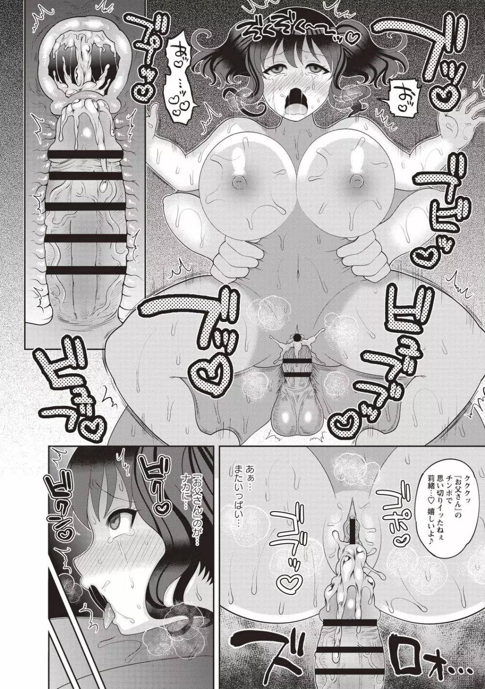 癖になるJKセックス! Page.60